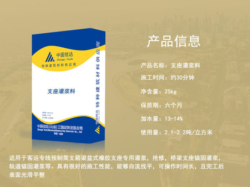 威海支座灌漿料廠家