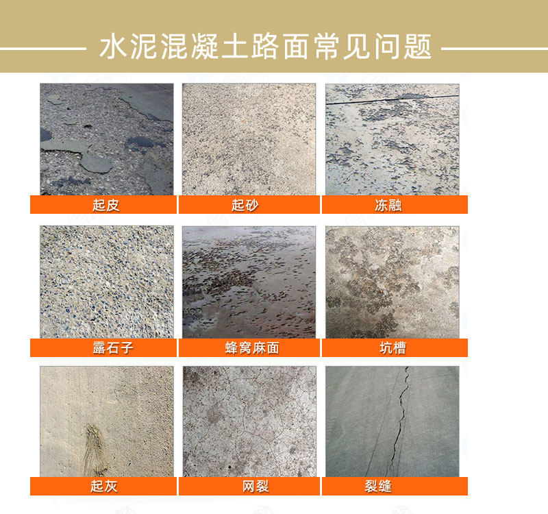 威海水泥路面修補料廠家