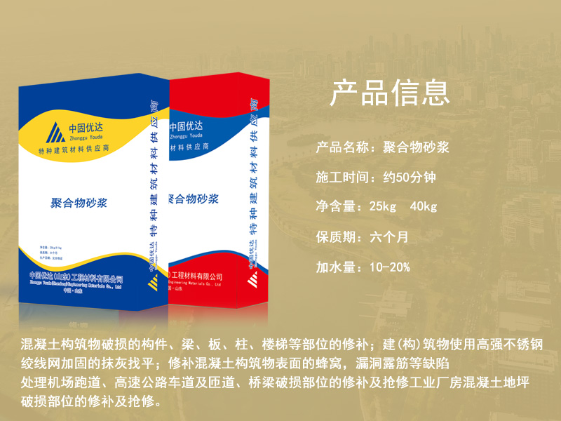 威海聚合物砂漿 威海聚合物砂漿廠家