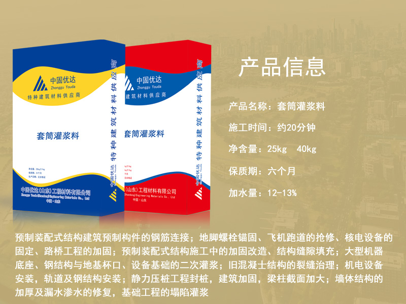 威海套筒灌漿料廠家