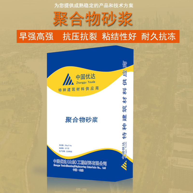 威海聚合物砂漿 威海聚合物砂漿廠家